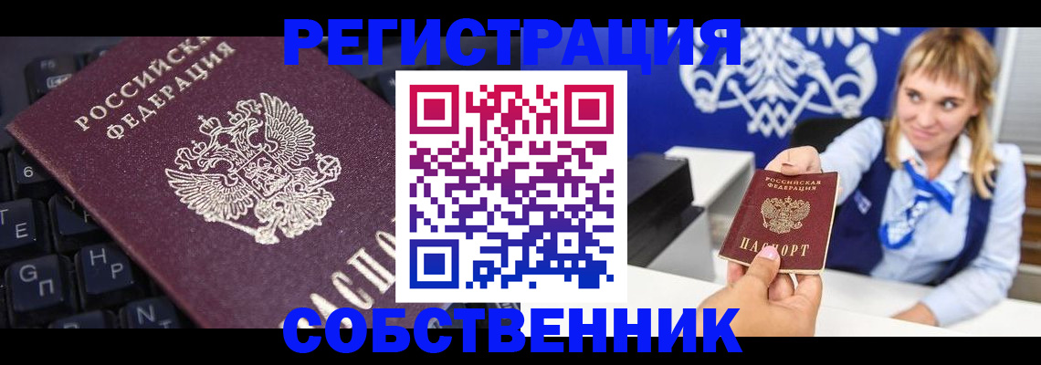 прописка 2025 в Орехово-Зуево