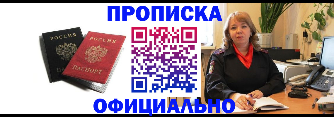 прописка штамп в Орехово-Зуево