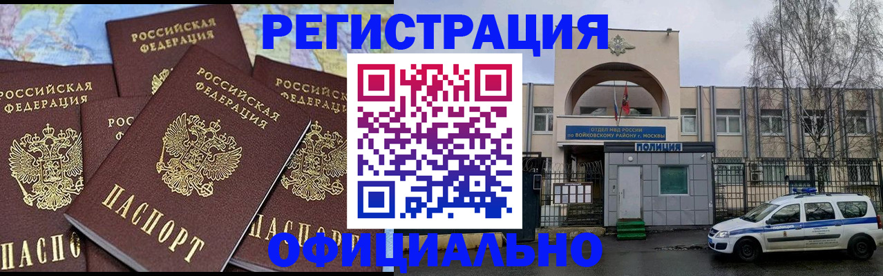 прописка законно в Орехово-Зуево