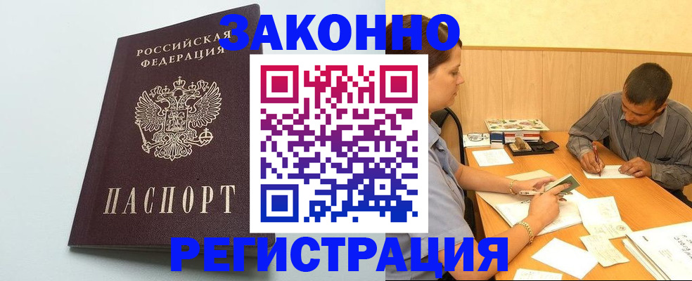 прописка регистрация в Орехово-Зуево