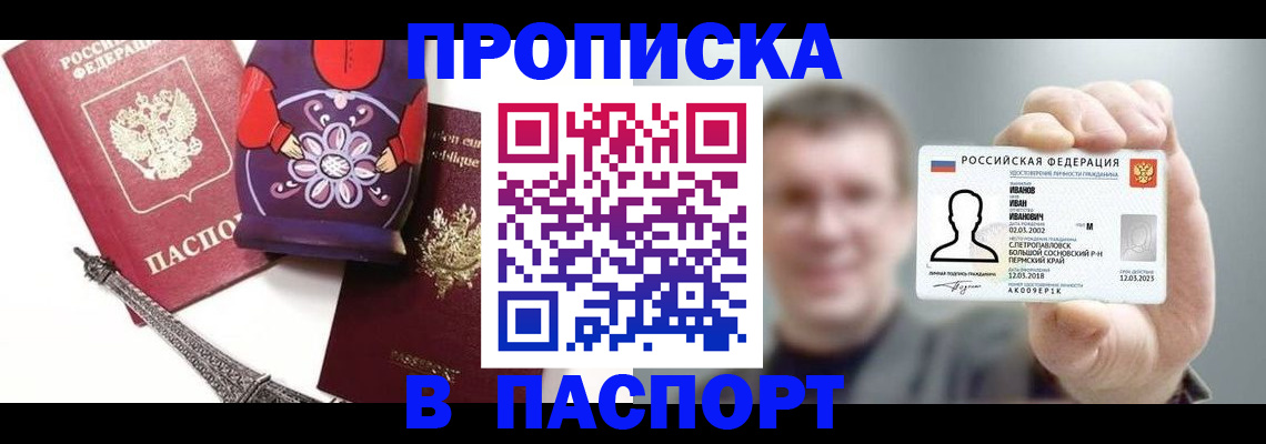 прописка для кредита в Орехово-Зуево