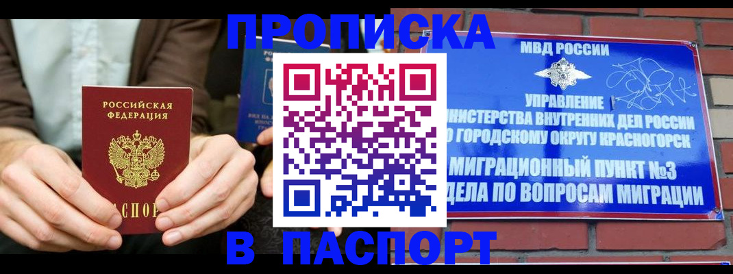 где прописаться в Орехово-Зуево